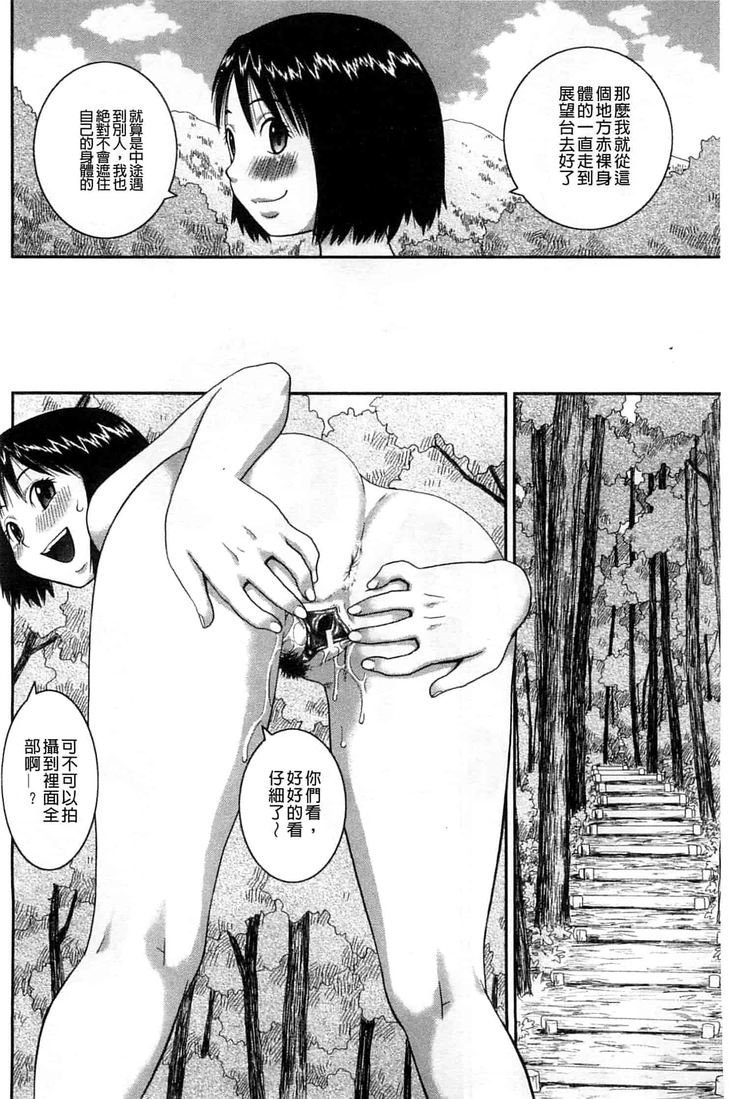 汉化版-[樺島あきら] 露出変態マニュアル_第4集