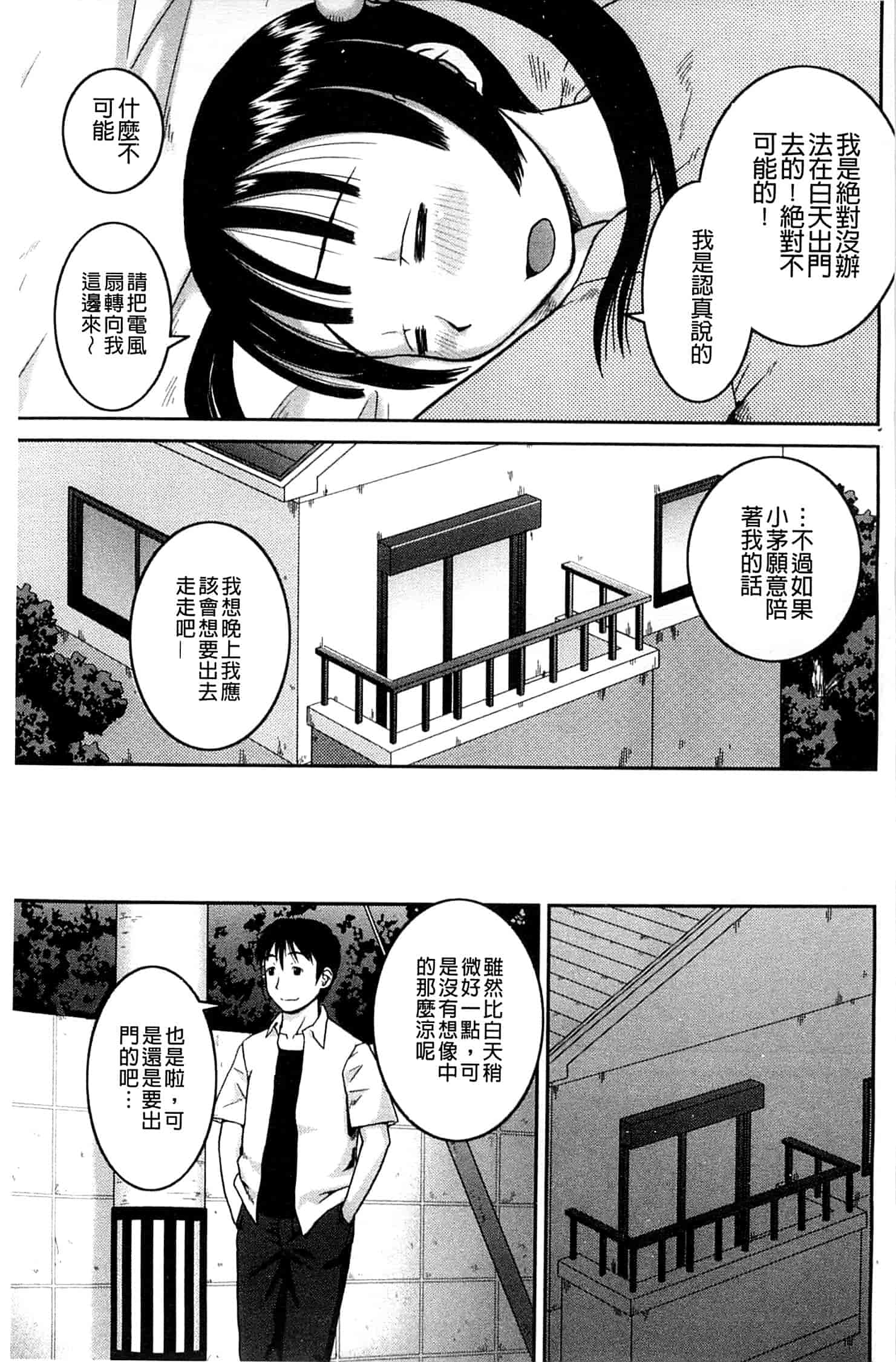 汉化版-[樺島あきら] 露出変態マニュアル_第5集