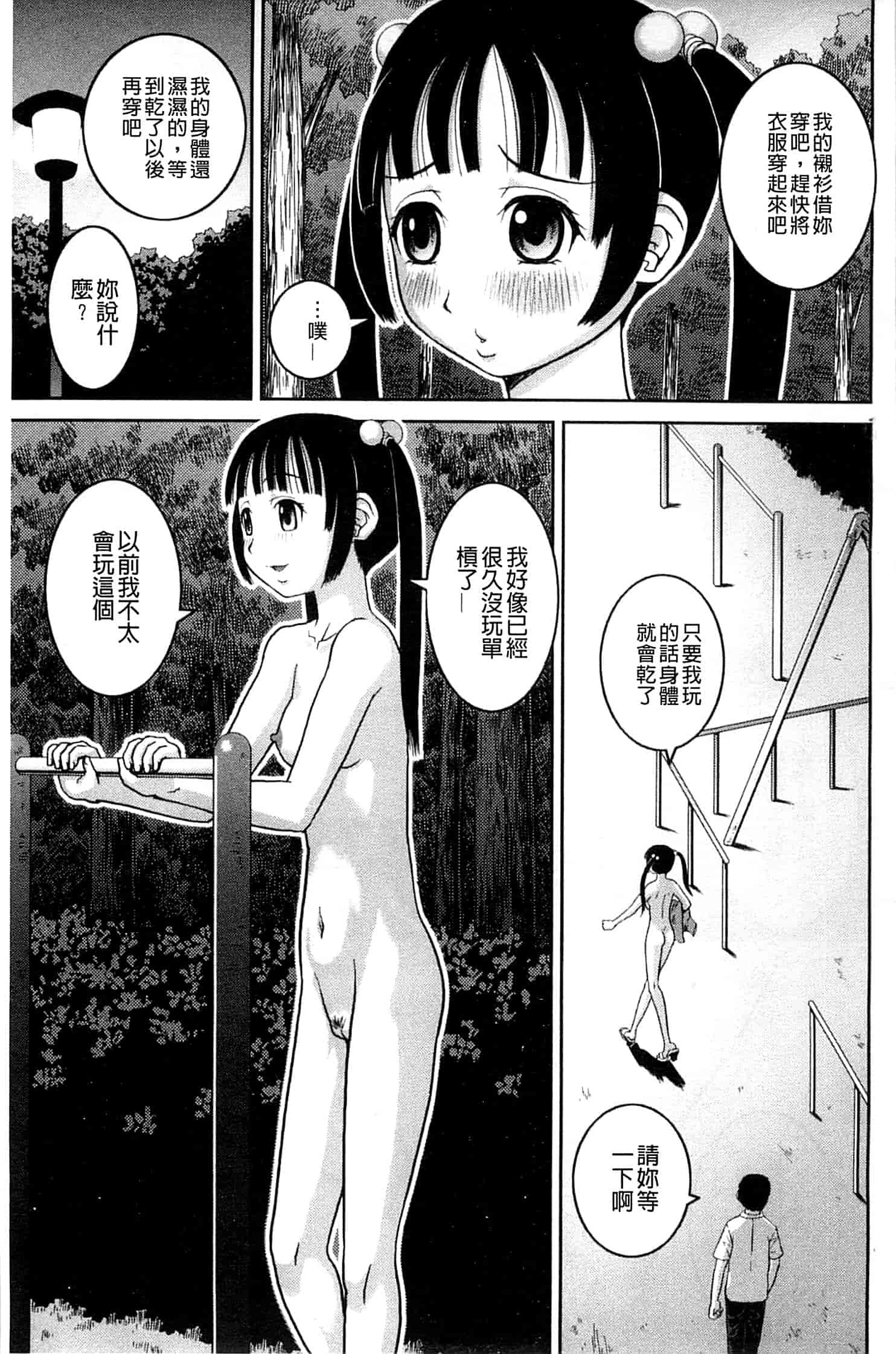 汉化版-[樺島あきら] 露出変態マニュアル_第5集