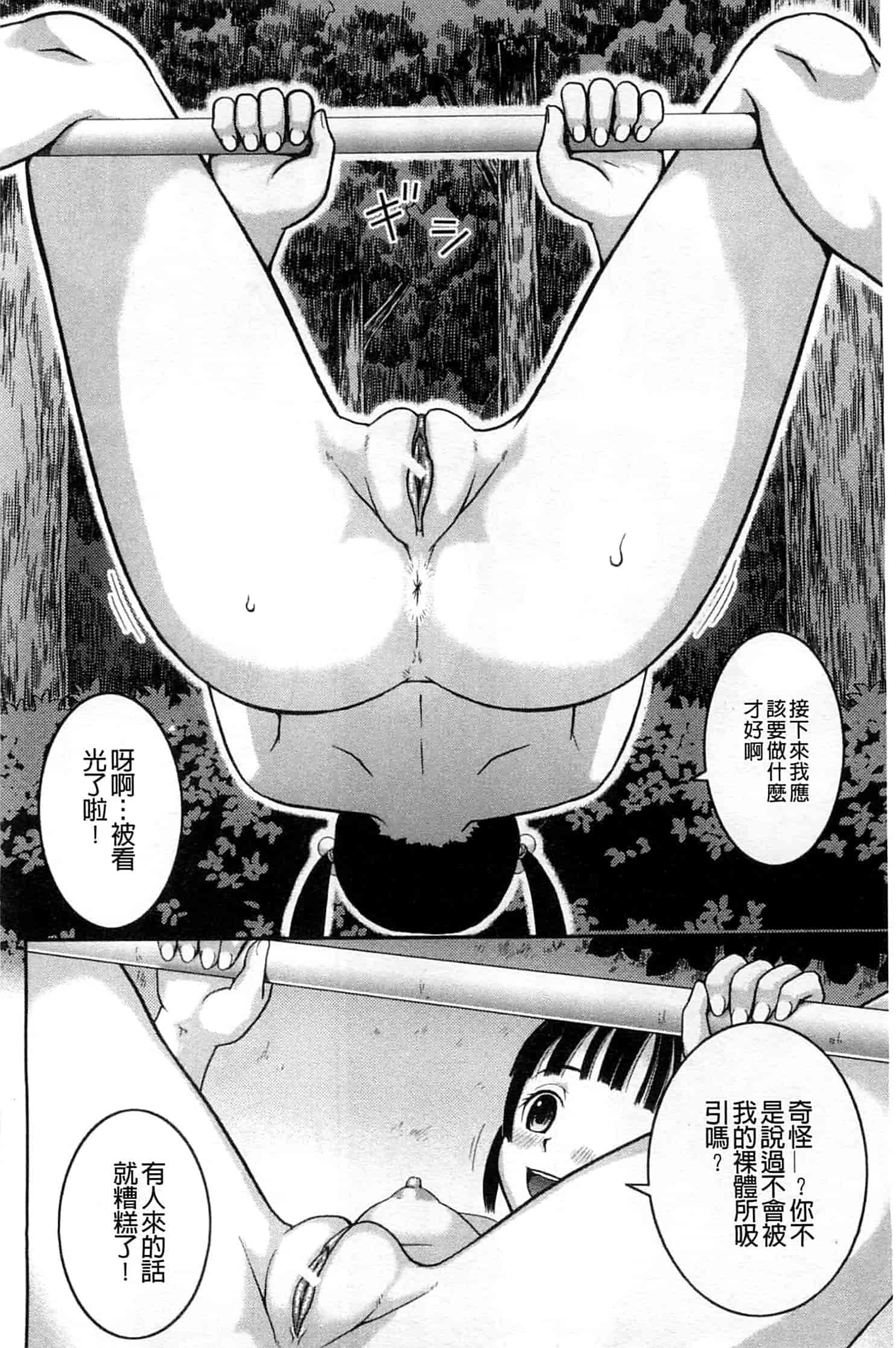 汉化版-[樺島あきら] 露出変態マニュアル_第5集
