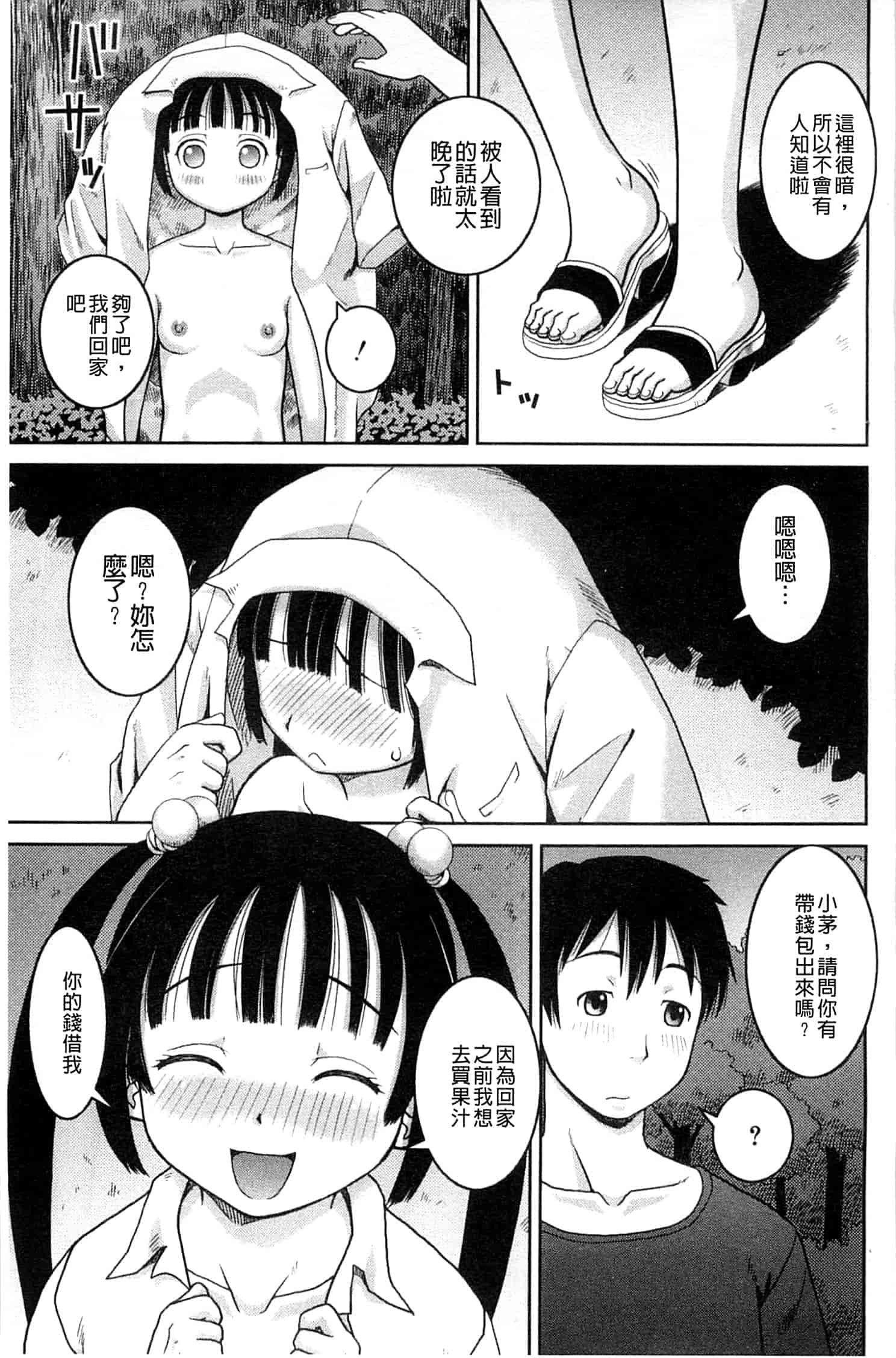 汉化版-[樺島あきら] 露出変態マニュアル_第5集