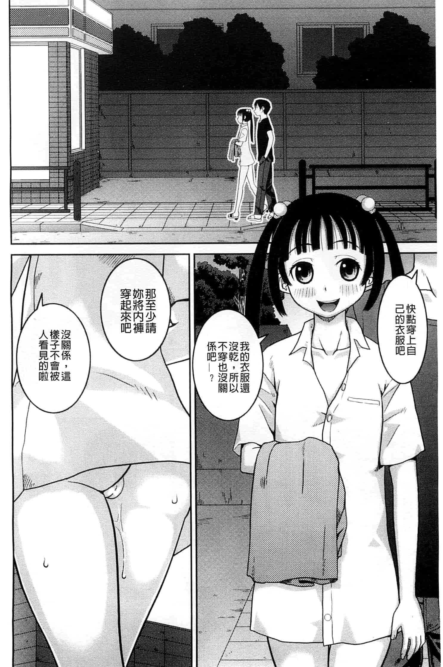 汉化版-[樺島あきら] 露出変態マニュアル_第5集