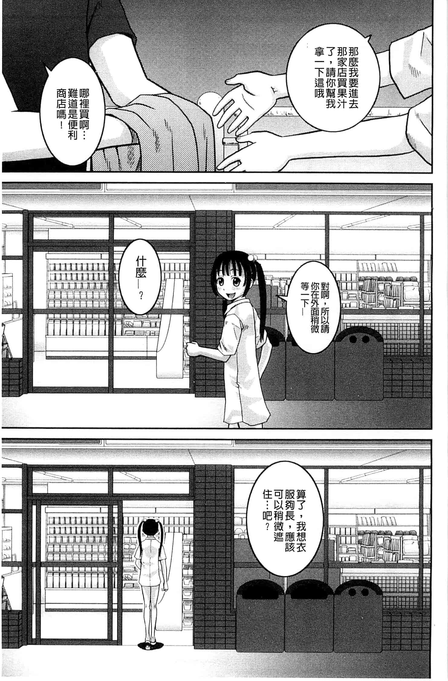 汉化版-[樺島あきら] 露出変態マニュアル_第5集
