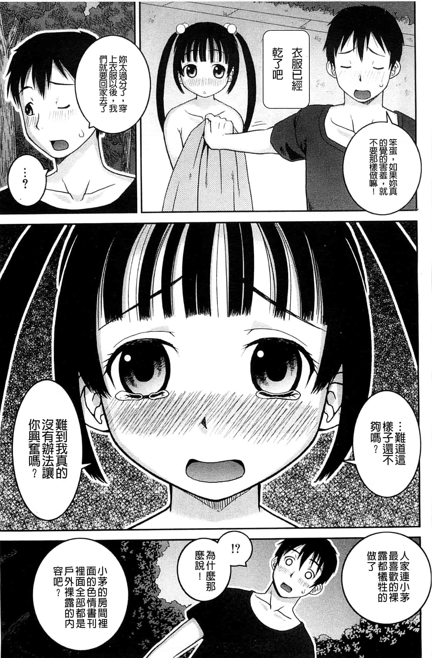 汉化版-[樺島あきら] 露出変態マニュアル_第5集