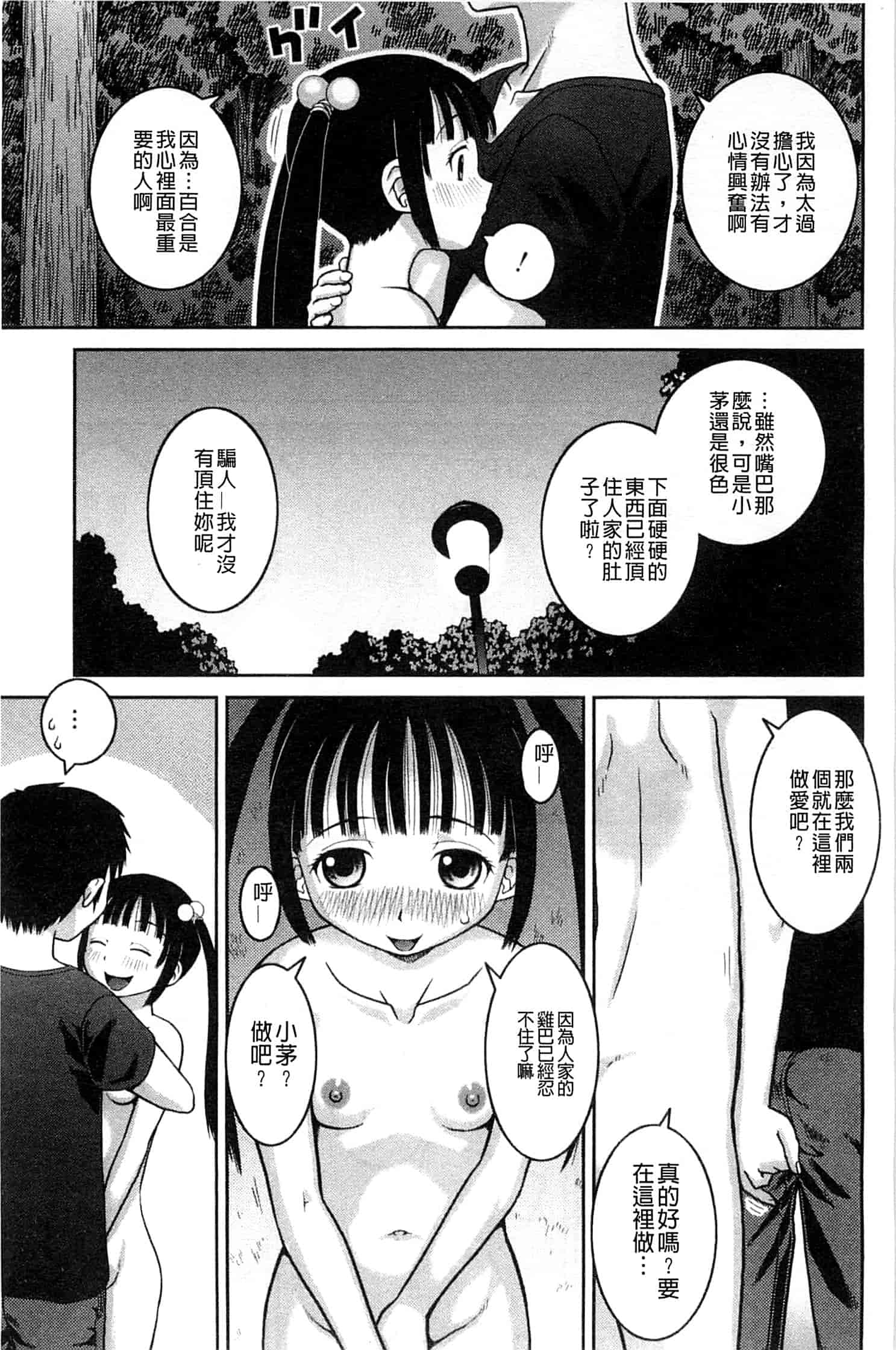 汉化版-[樺島あきら] 露出変態マニュアル_第5集