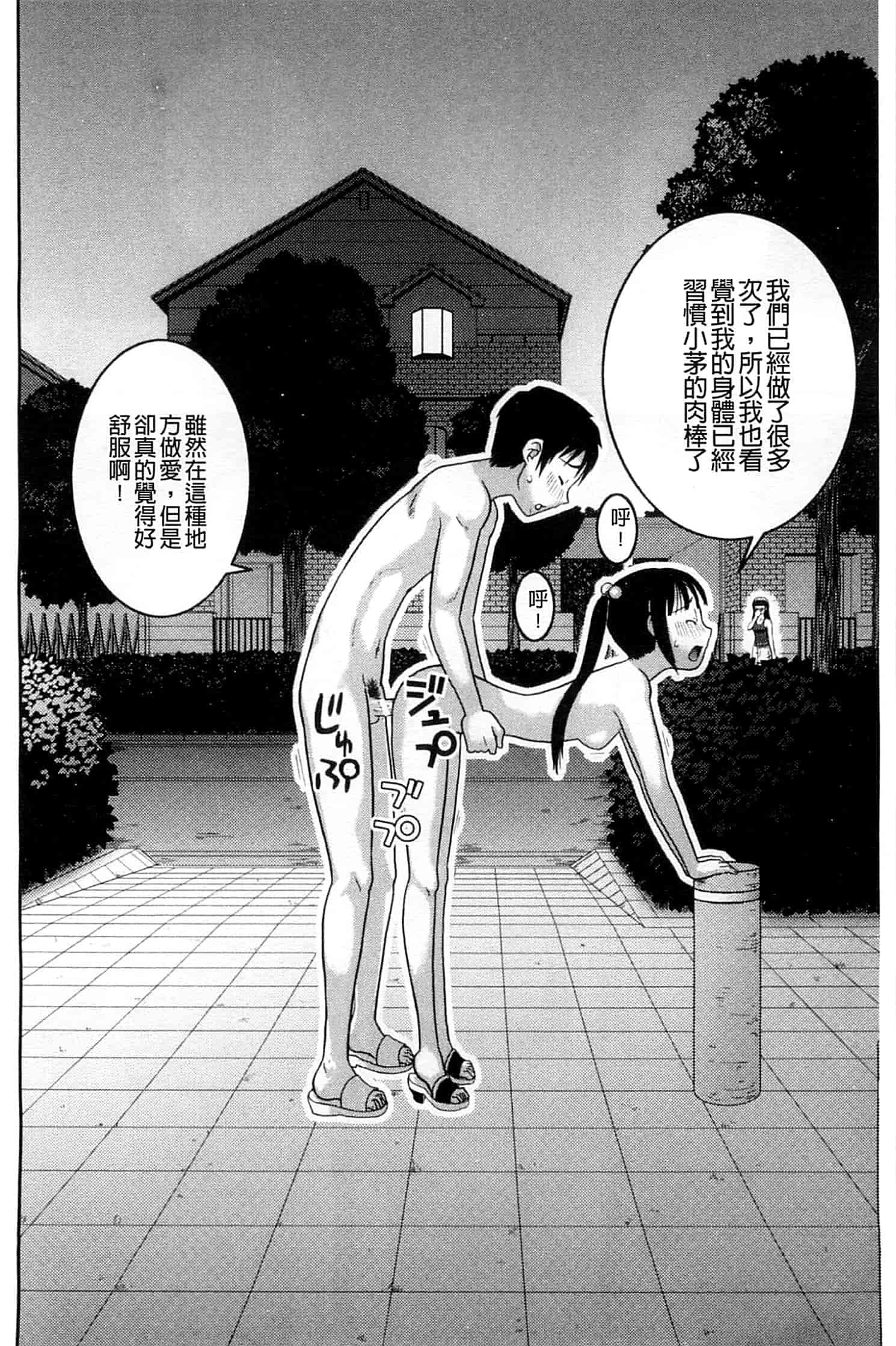 汉化版-[樺島あきら] 露出変態マニュアル_第5集