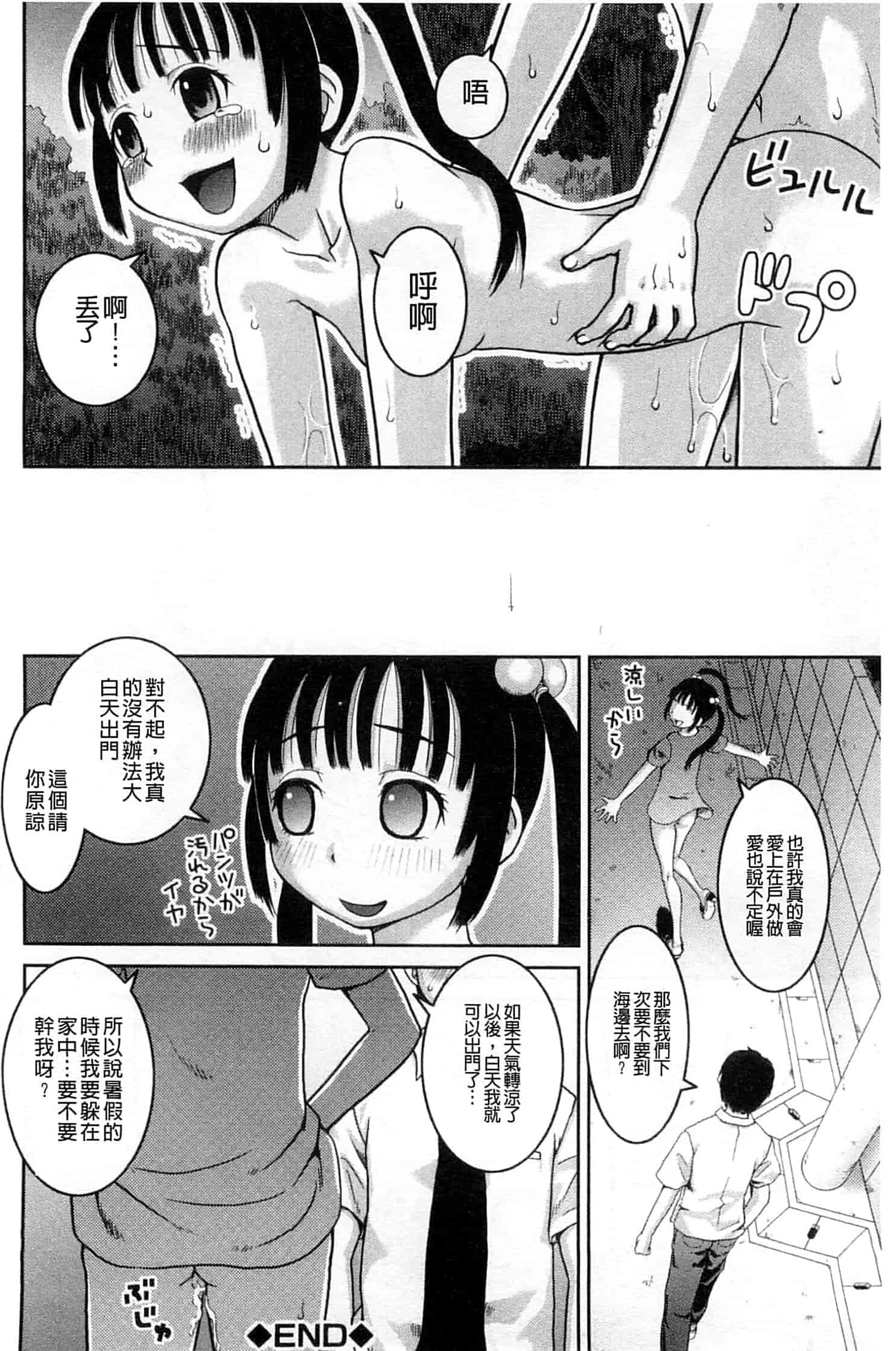 汉化版-[樺島あきら] 露出変態マニュアル_第5集