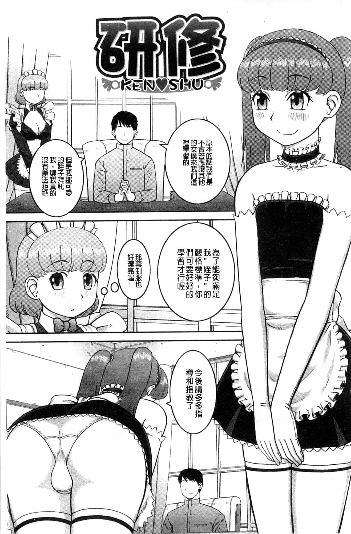 汉化版-[樺島あきら] 露出変態マニュアル_第5集