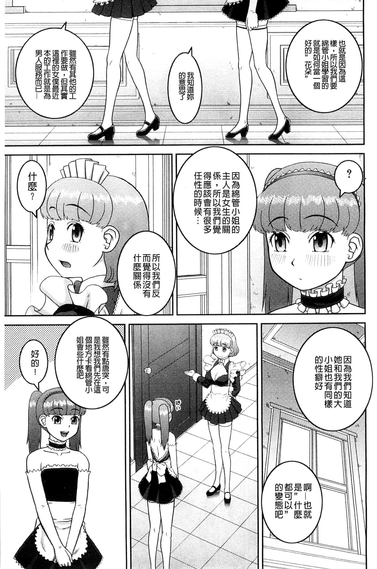 汉化版-[樺島あきら] 露出変態マニュアル_第5集