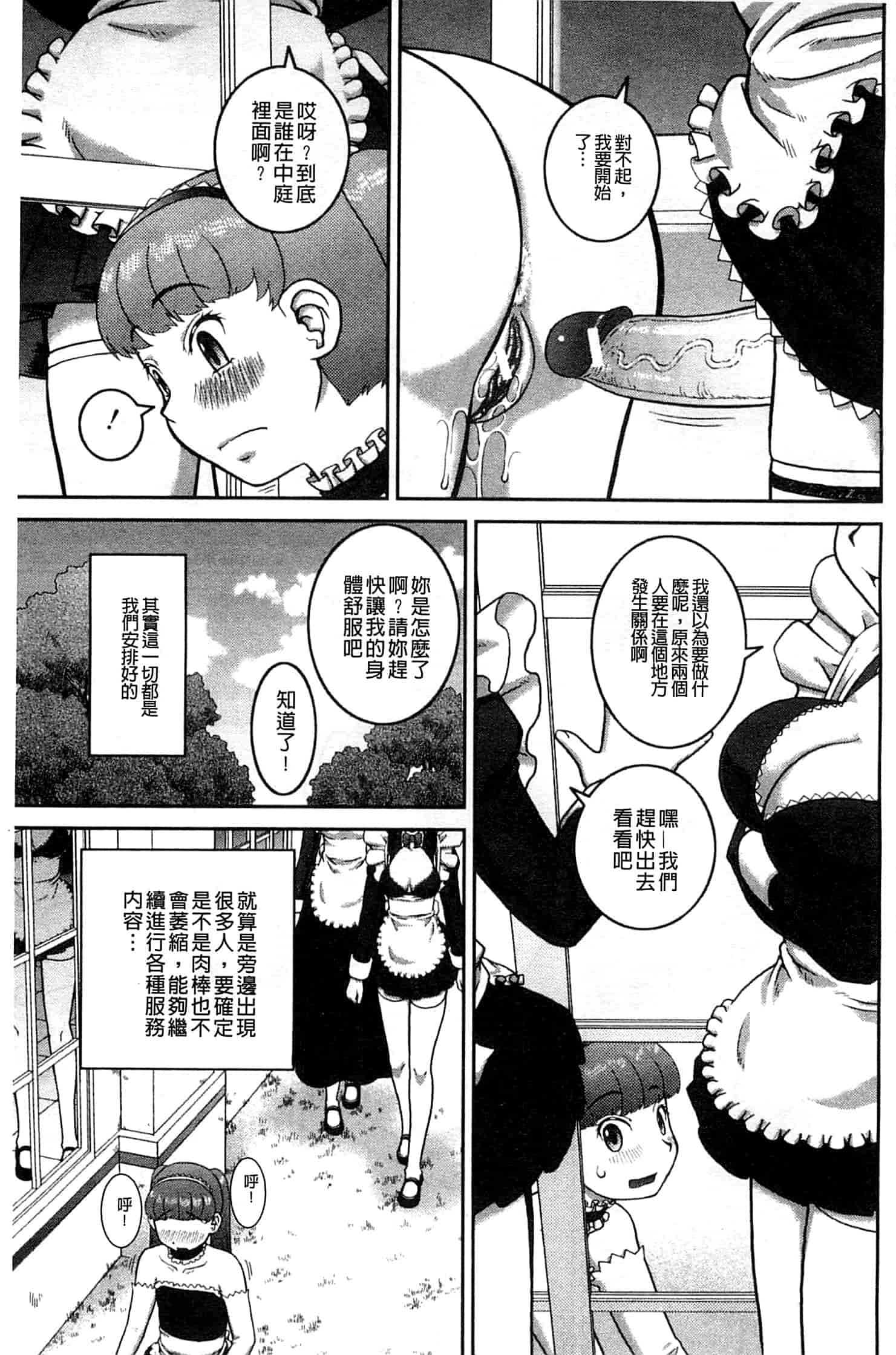 汉化版-[樺島あきら] 露出変態マニュアル_第6集