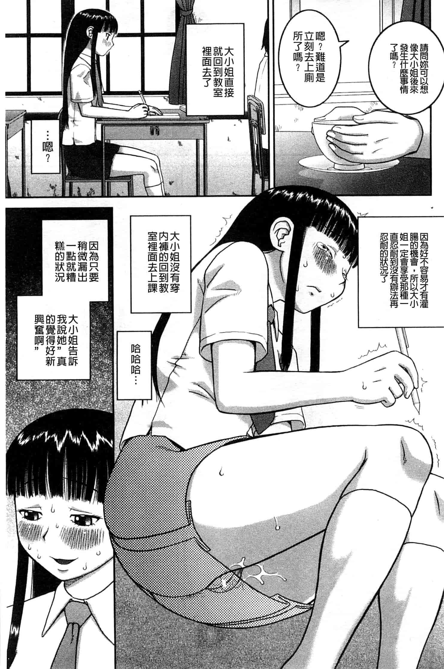 汉化版-[樺島あきら] 露出変態マニュアル_第6集