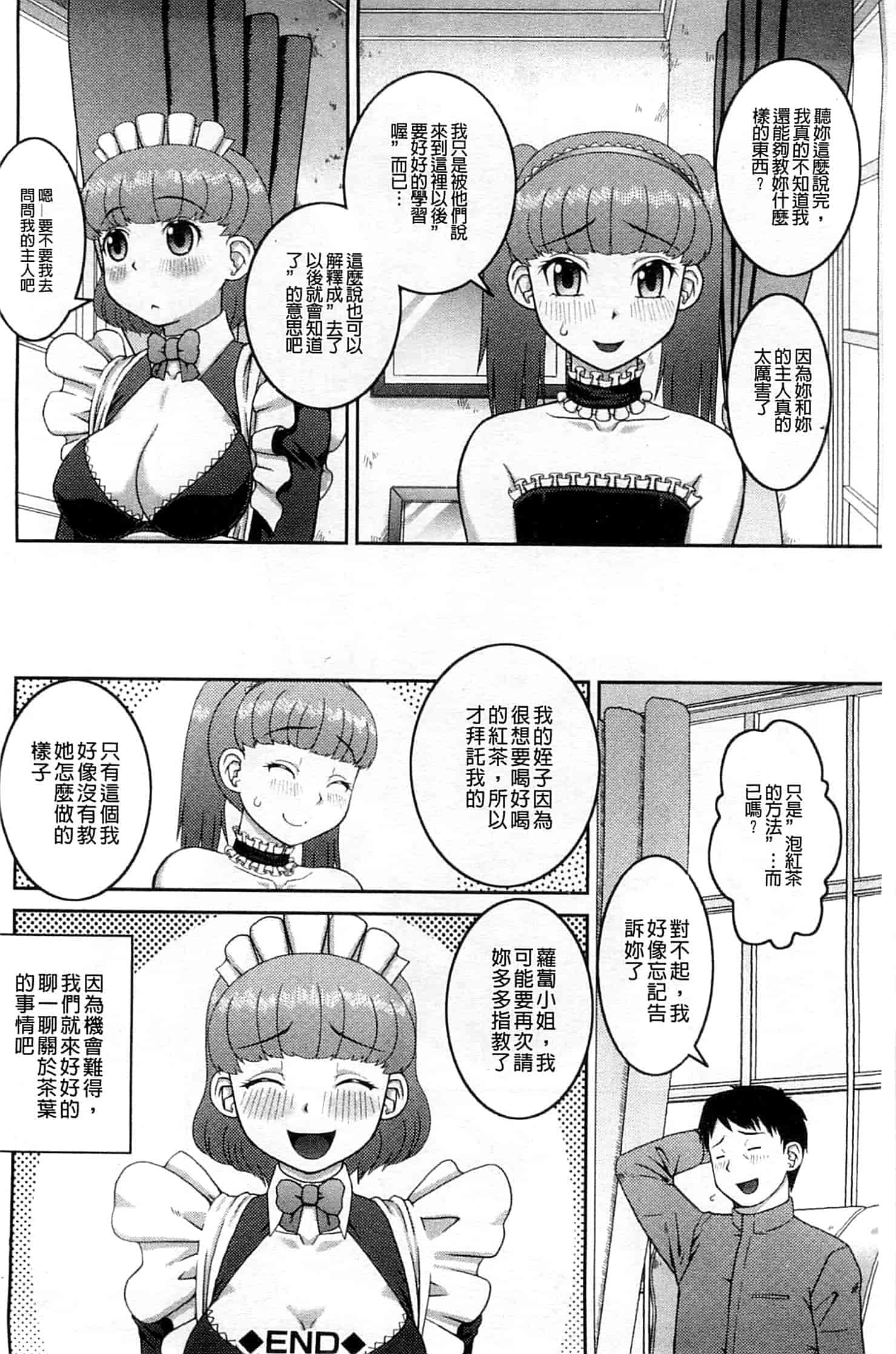 汉化版-[樺島あきら] 露出変態マニュアル_第6集