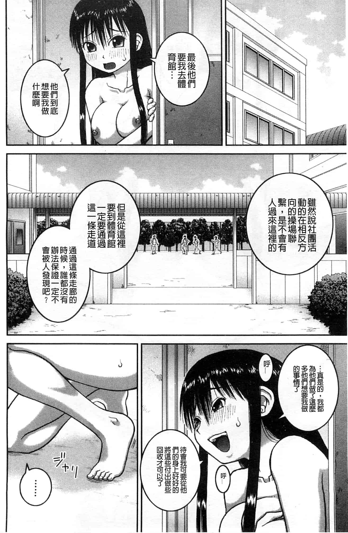 汉化版-[樺島あきら] 露出変態マニュアル_第1集