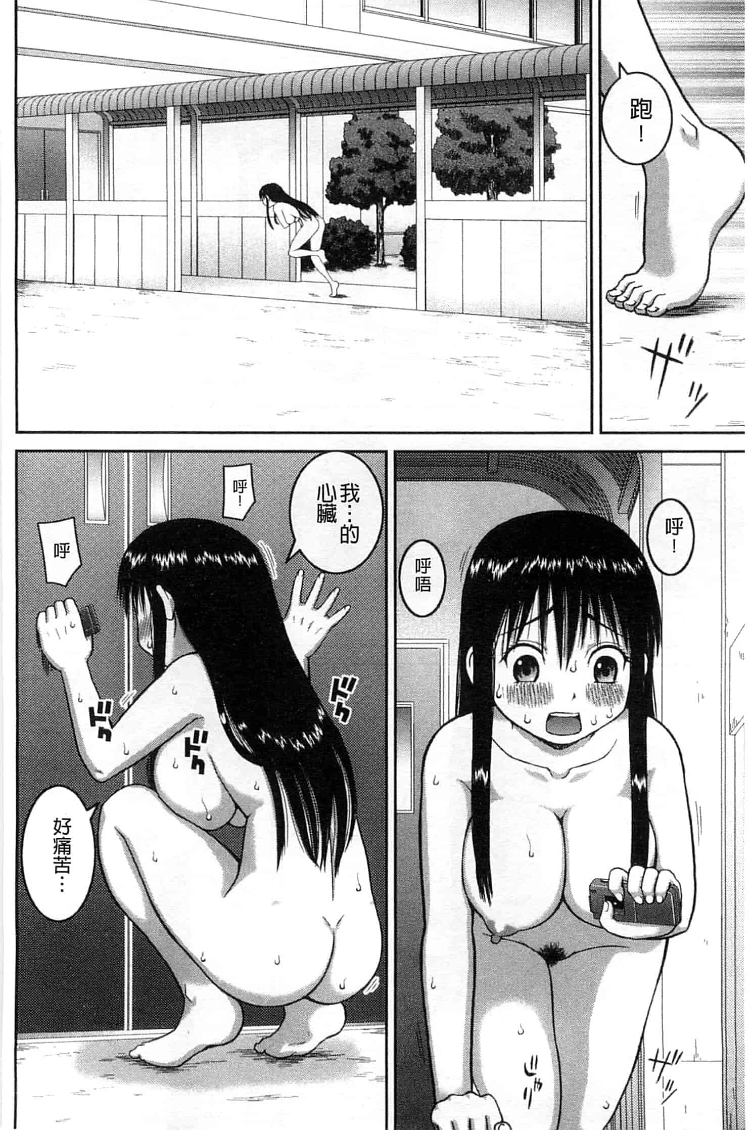 汉化版-[樺島あきら] 露出変態マニュアル_第1集
