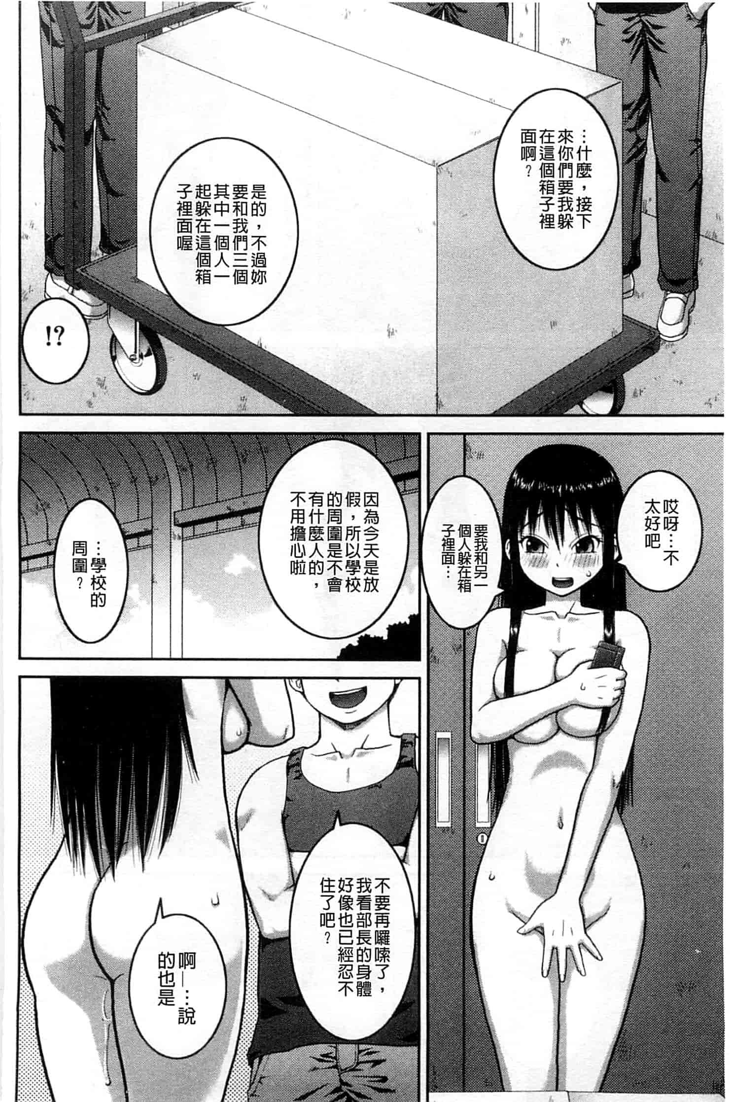 汉化版-[樺島あきら] 露出変態マニュアル_第1集