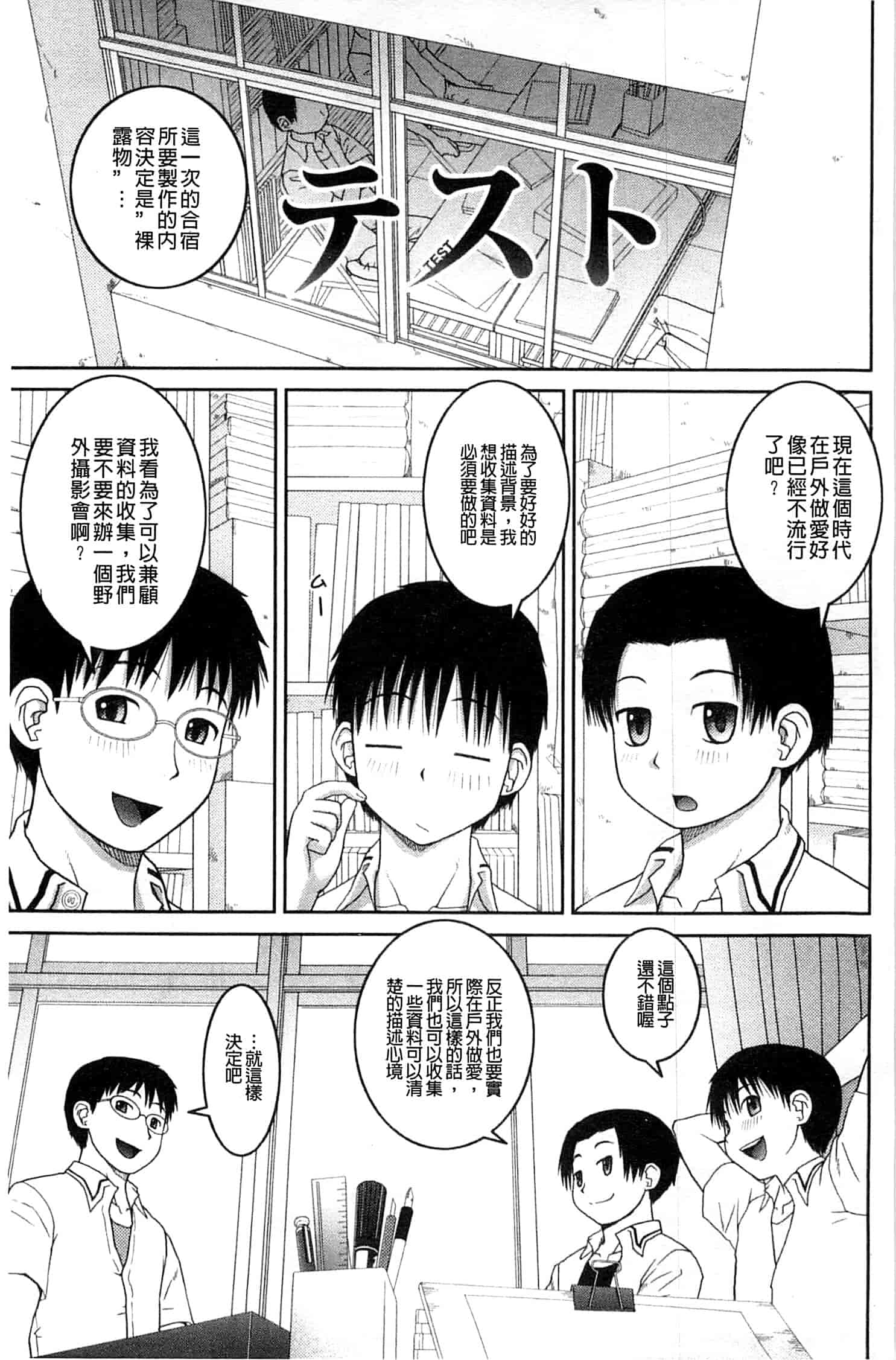 汉化版-[樺島あきら] 露出変態マニュアル_第2集