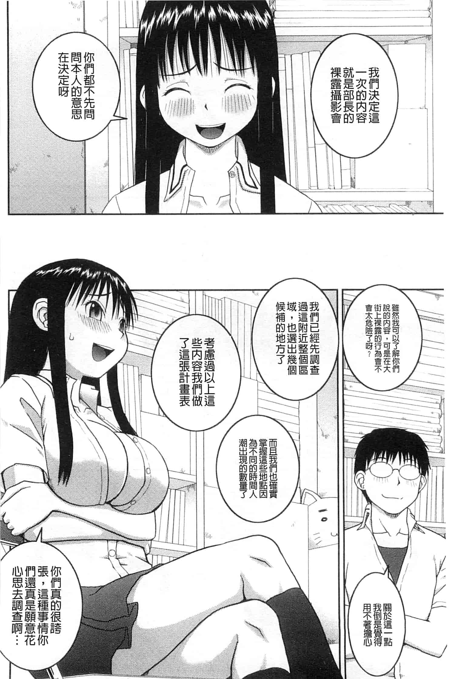 汉化版-[樺島あきら] 露出変態マニュアル_第2集