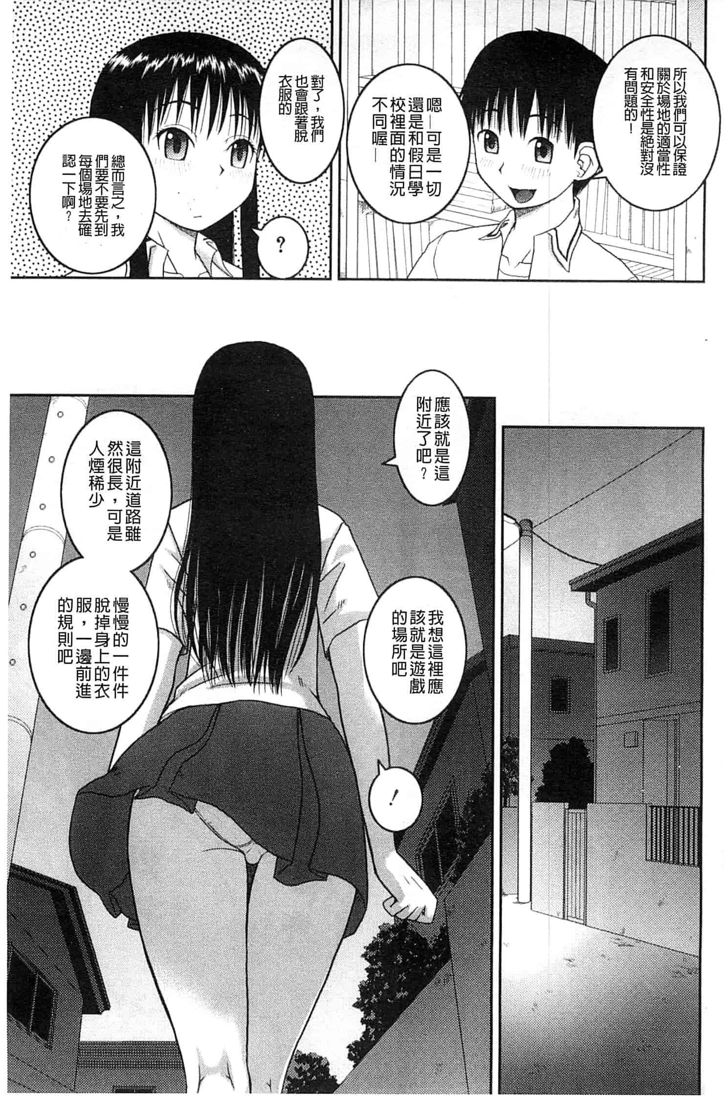 汉化版-[樺島あきら] 露出変態マニュアル_第2集