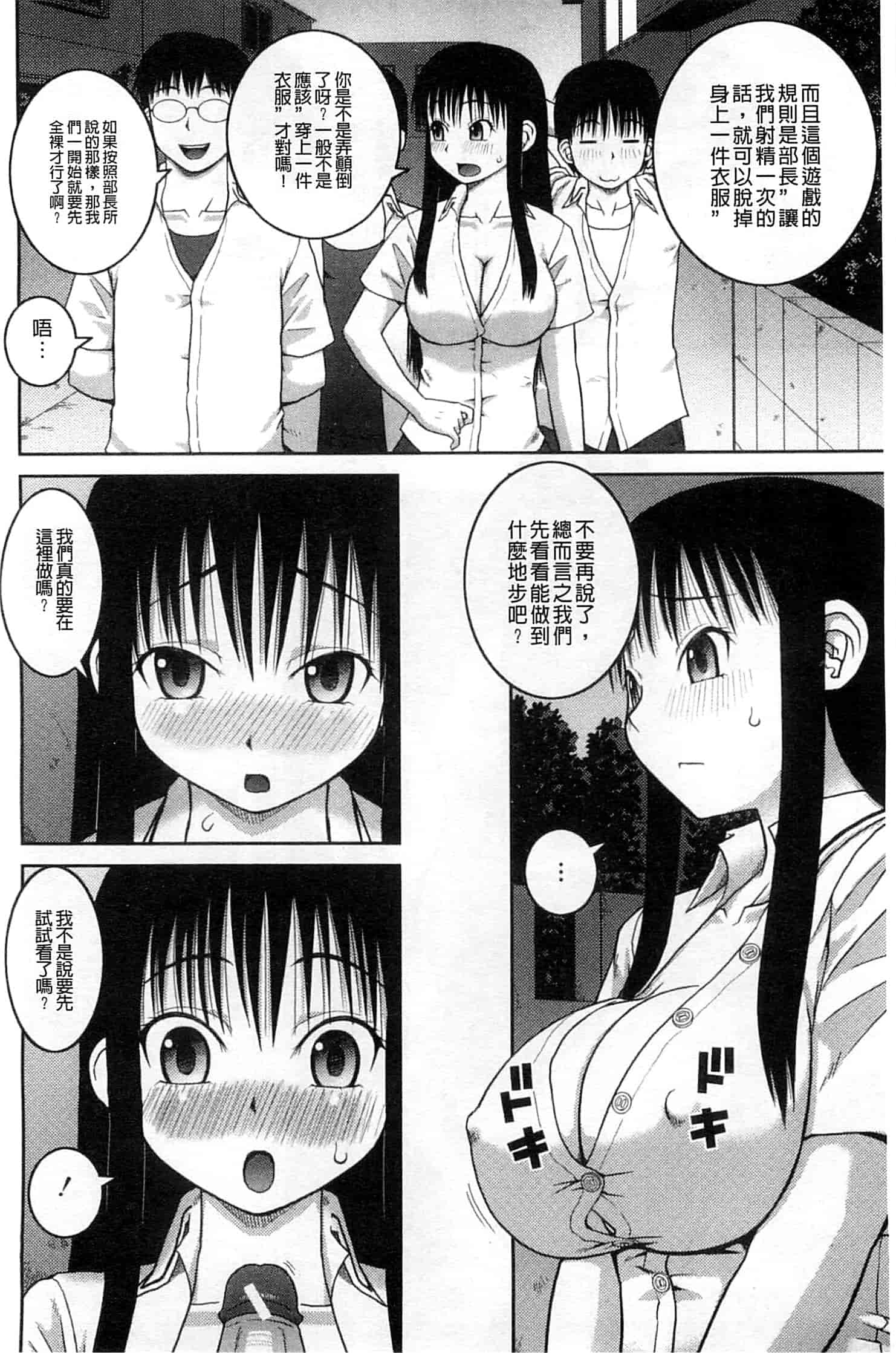 汉化版-[樺島あきら] 露出変態マニュアル_第2集