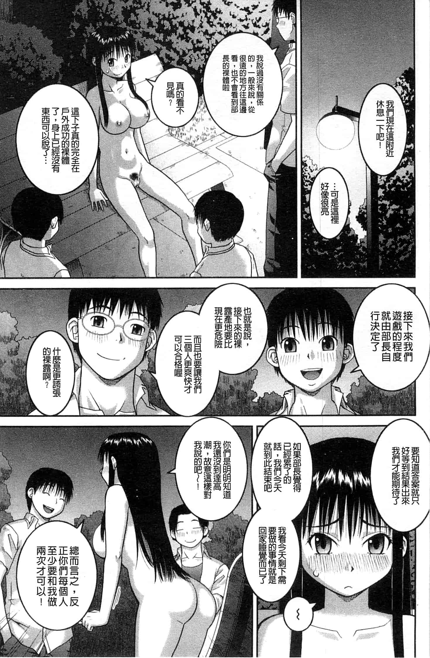 汉化版-[樺島あきら] 露出変態マニュアル_第2集