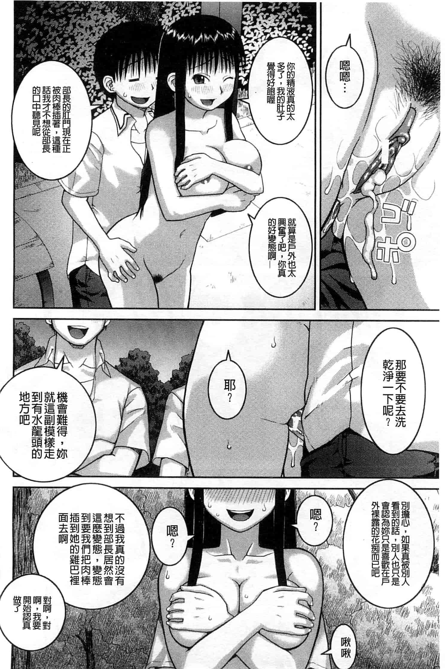 汉化版-[樺島あきら] 露出変態マニュアル_第2集