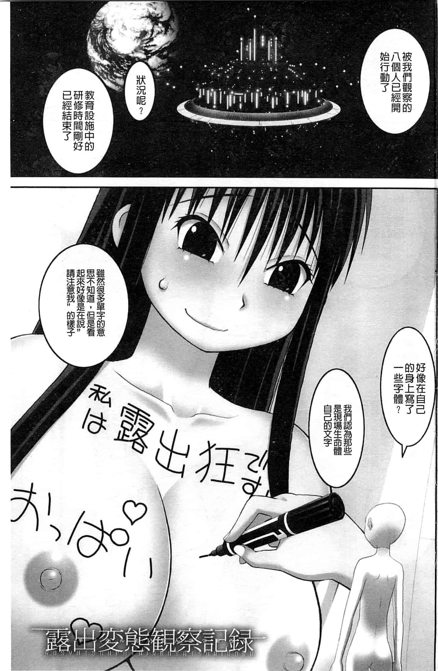 汉化版-[樺島あきら] 露出変態マニュアル_第1集