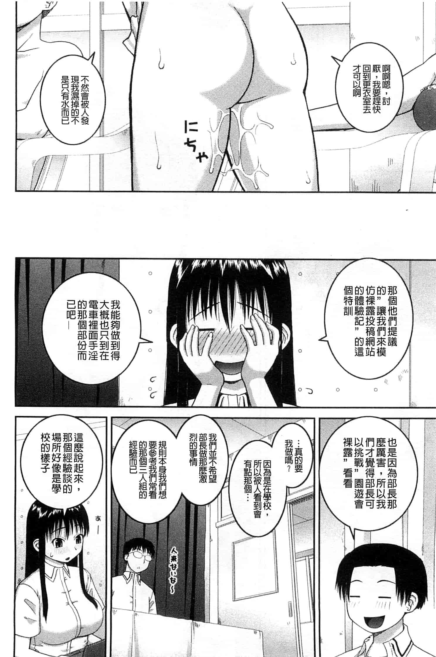 汉化版-[樺島あきら] 露出変態マニュアル_第3集