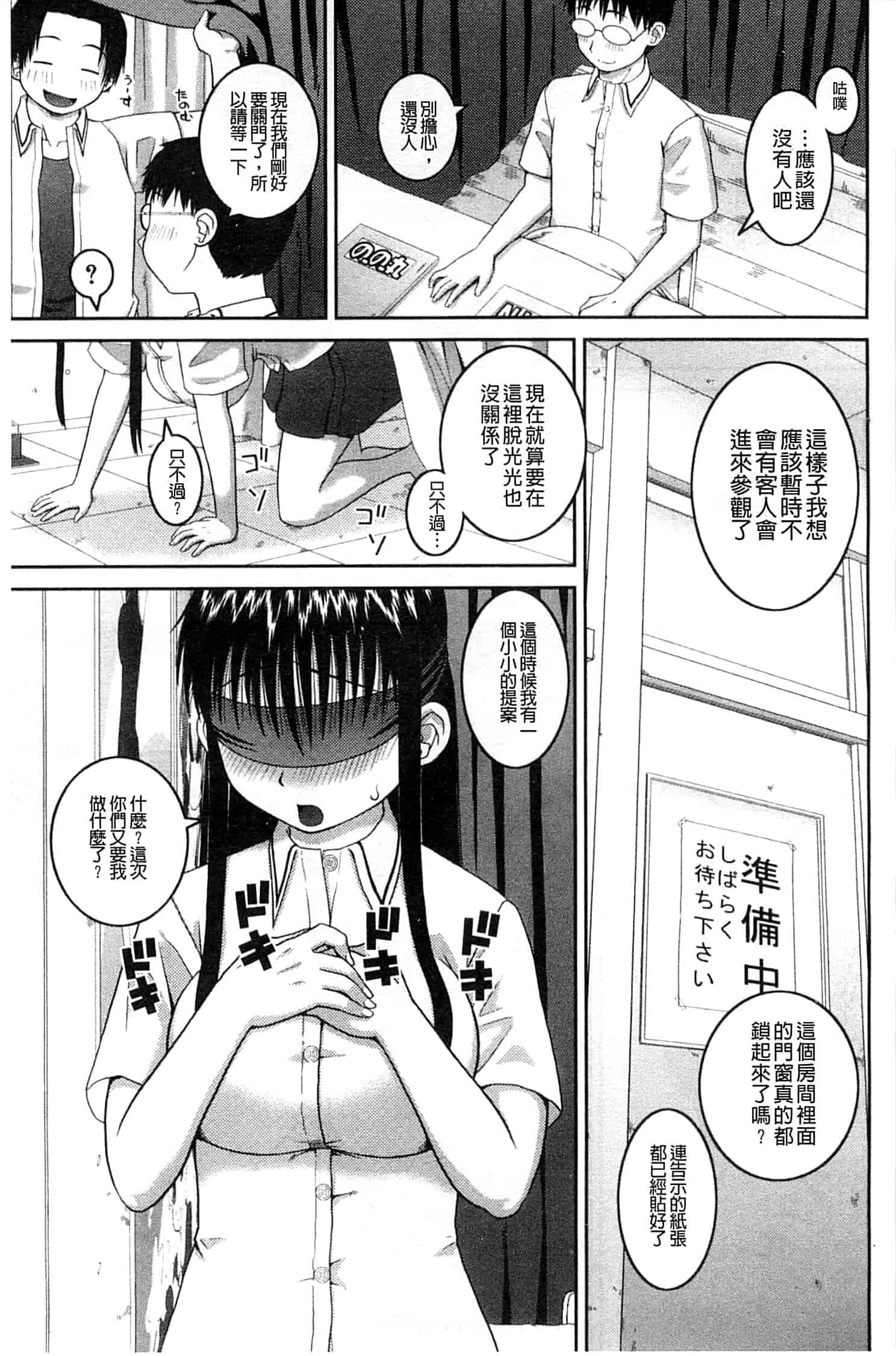 汉化版-[樺島あきら] 露出変態マニュアル_第3集