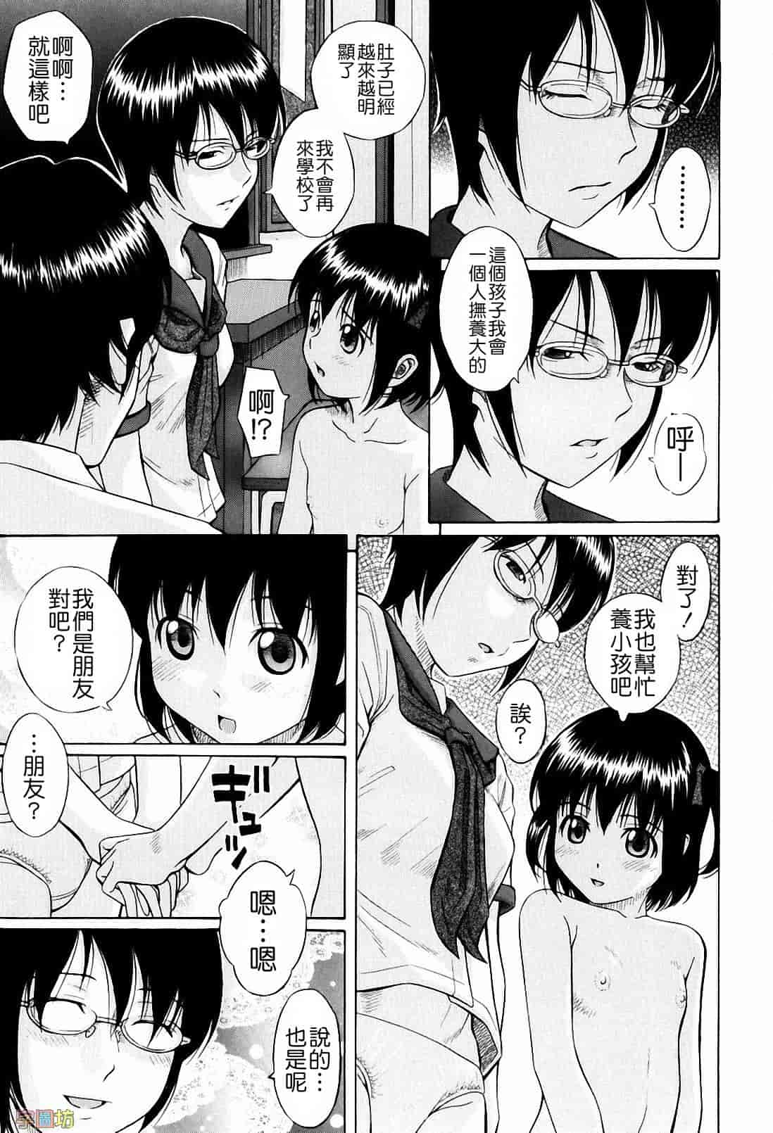 汉化版-[橋田鎮] 私立淫猥学園_第3集