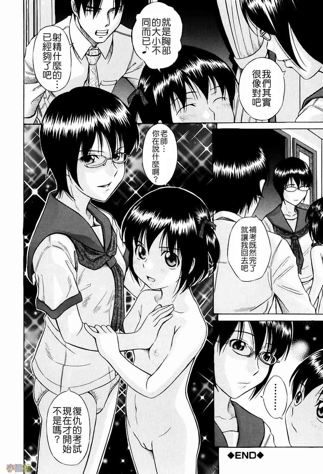 汉化版-[橋田鎮] 私立淫猥学園_第3集