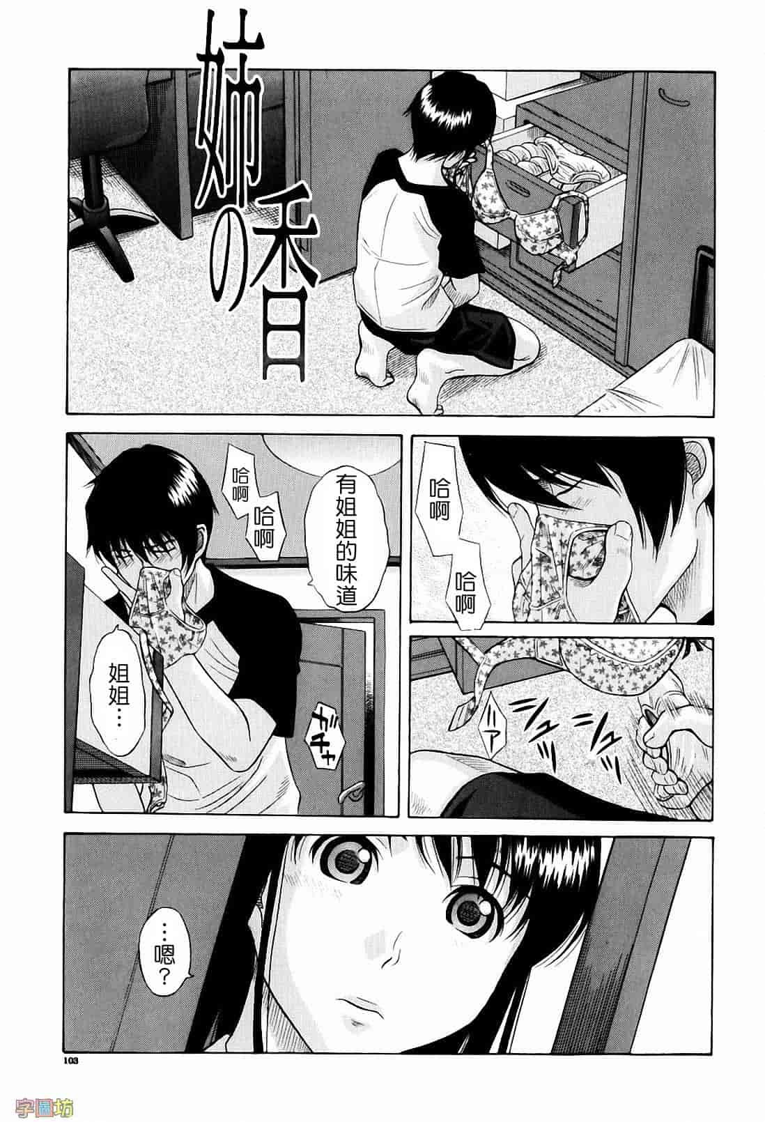 汉化版-[橋田鎮] 私立淫猥学園_第3集