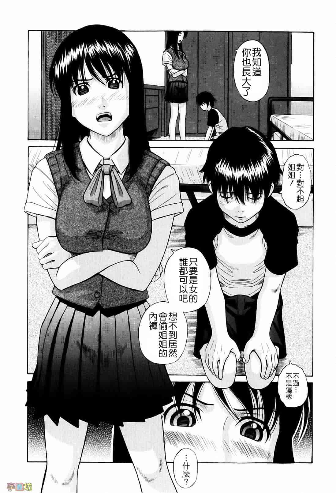 汉化版-[橋田鎮] 私立淫猥学園_第3集