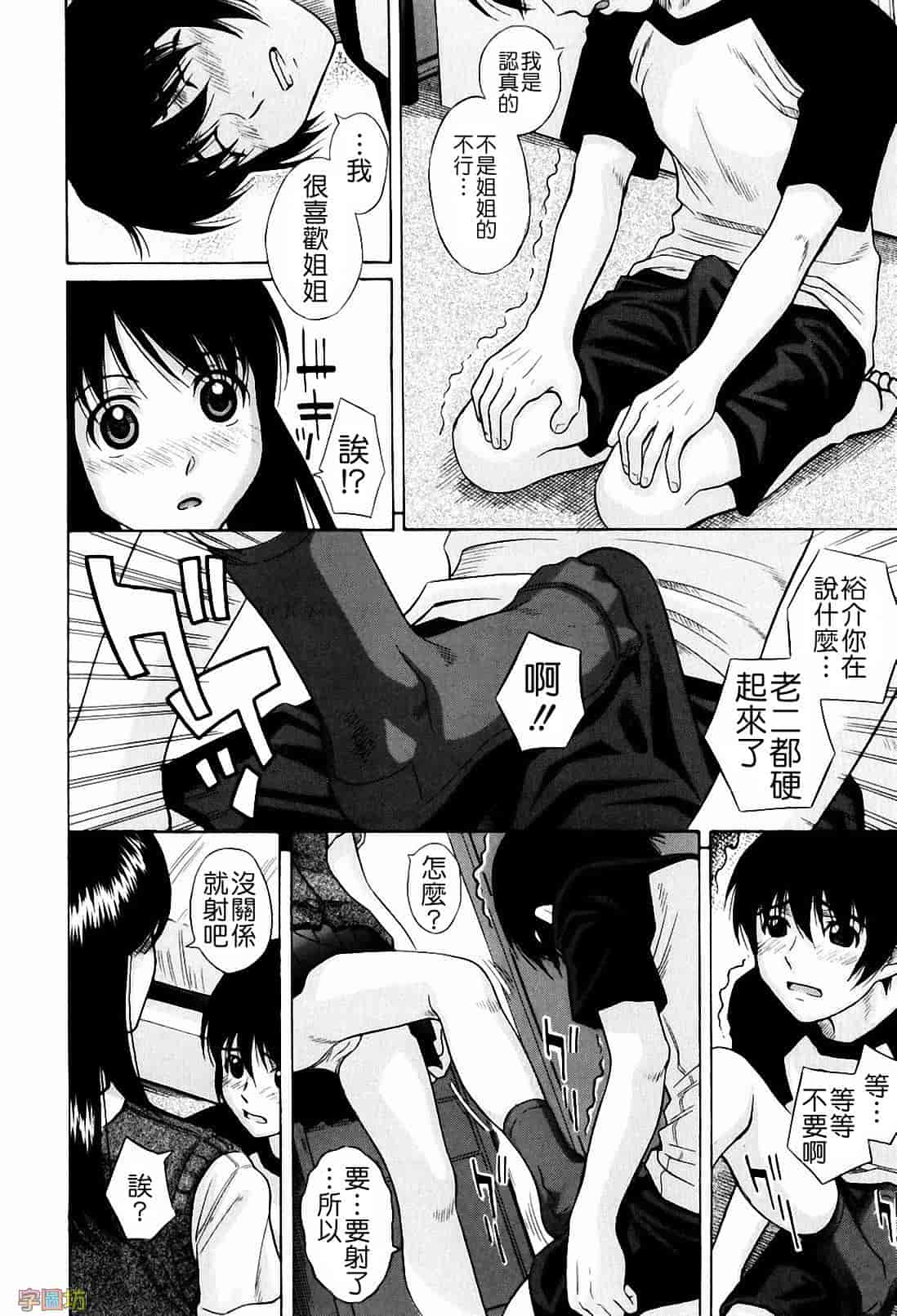 汉化版-[橋田鎮] 私立淫猥学園_第3集