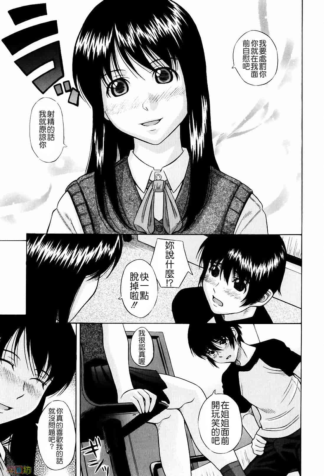 汉化版-[橋田鎮] 私立淫猥学園_第3集
