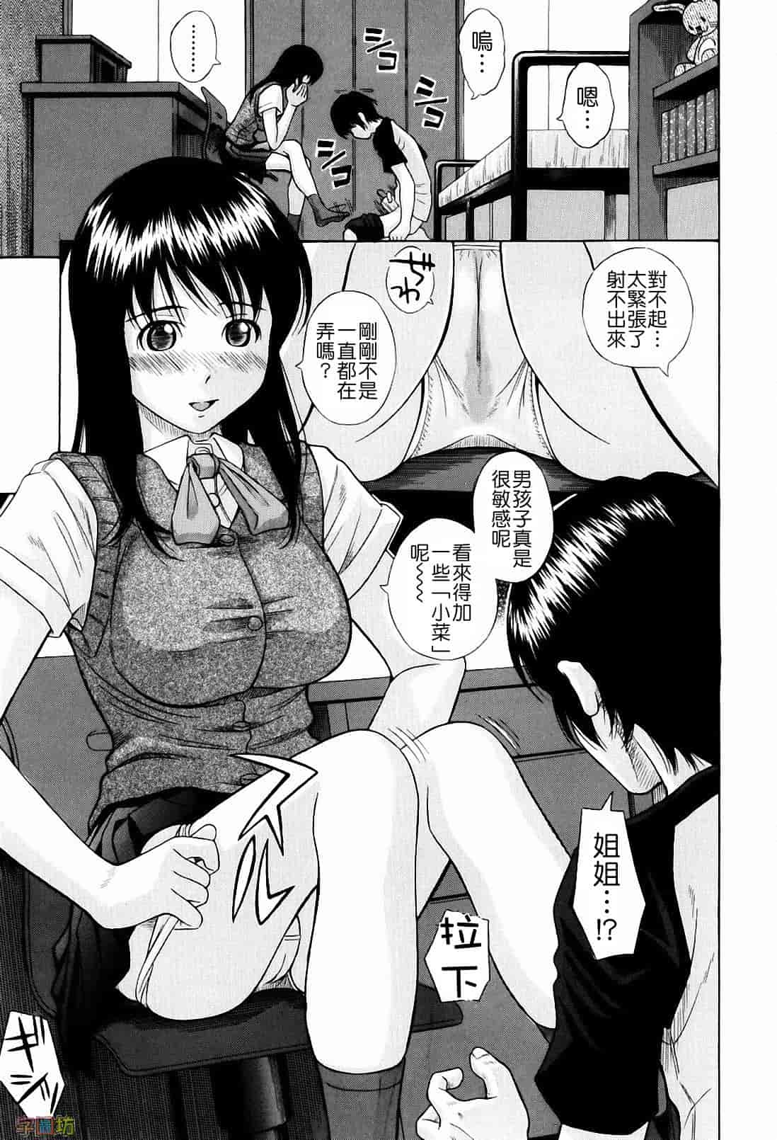 汉化版-[橋田鎮] 私立淫猥学園_第3集