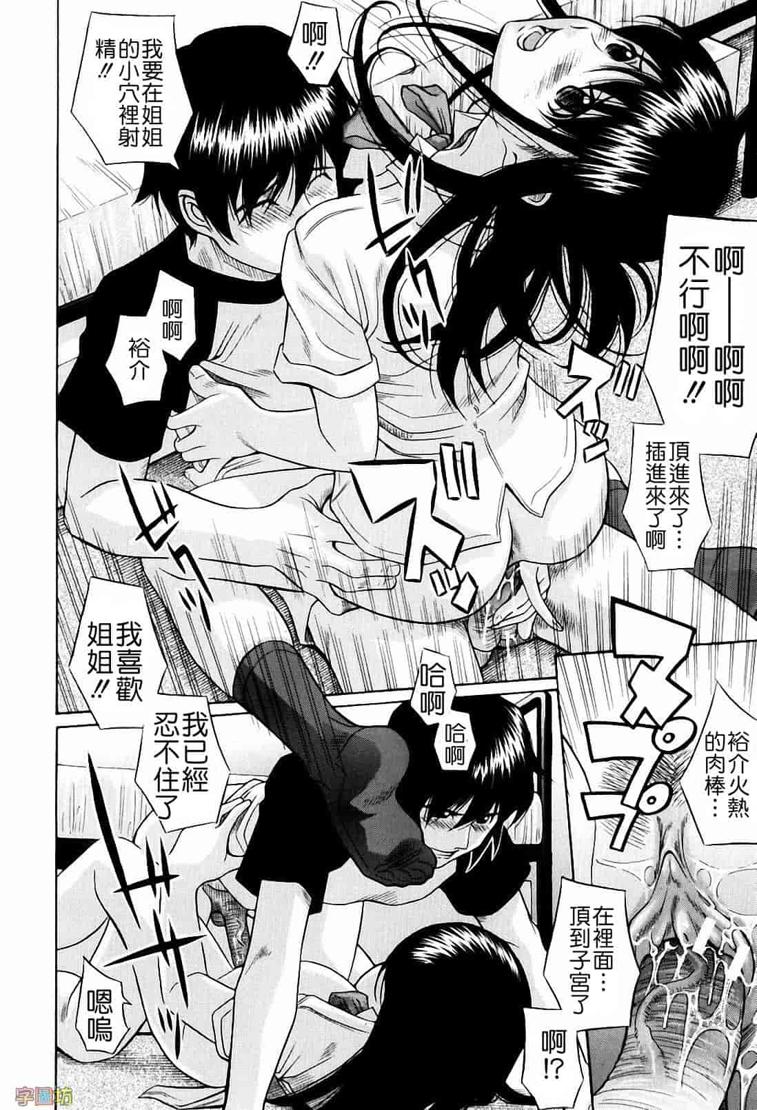汉化版-[橋田鎮] 私立淫猥学園_第3集