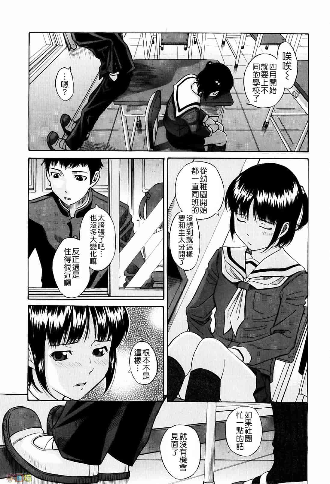 汉化版-[橋田鎮] 私立淫猥学園_第3集