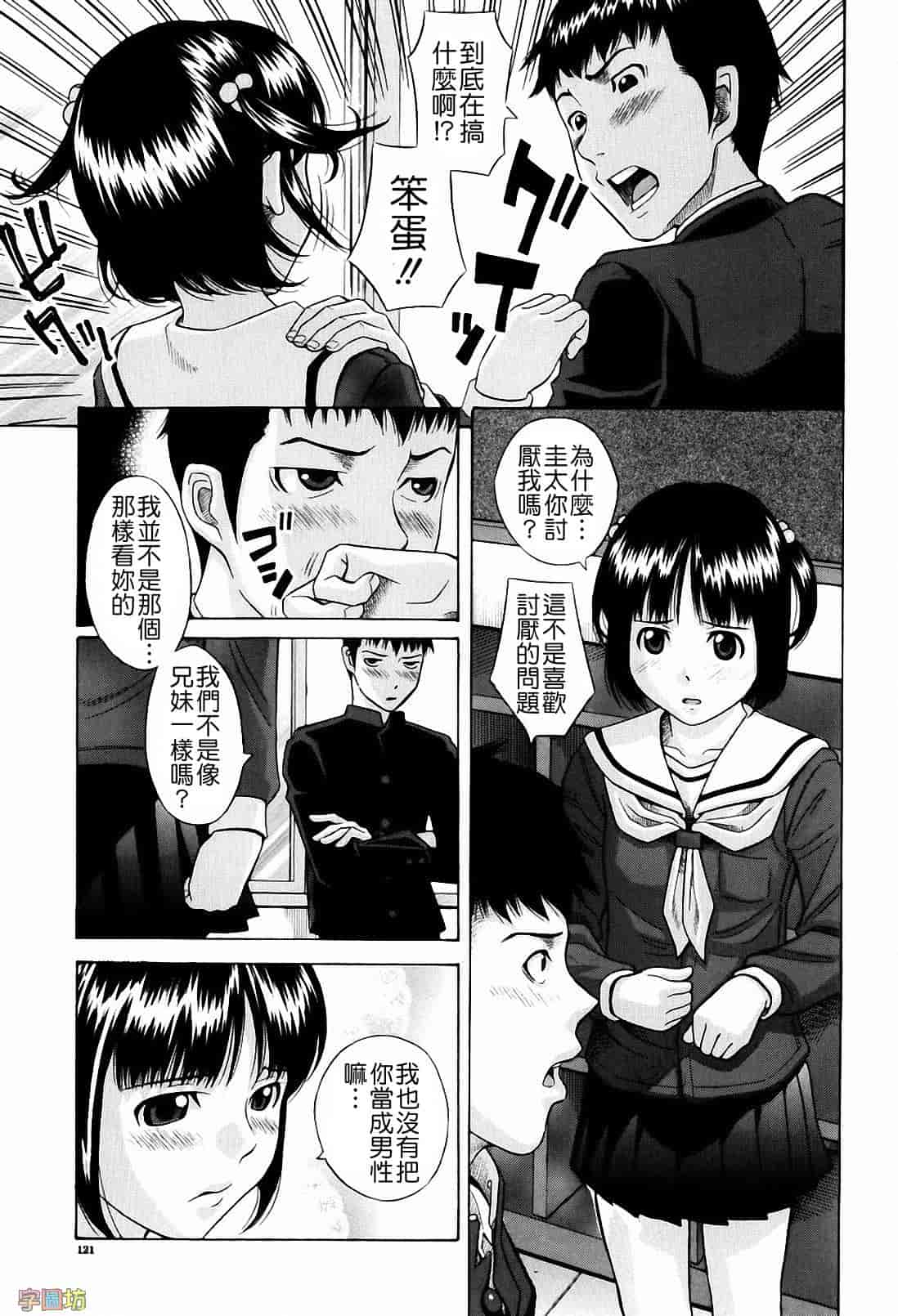 汉化版-[橋田鎮] 私立淫猥学園_第4集