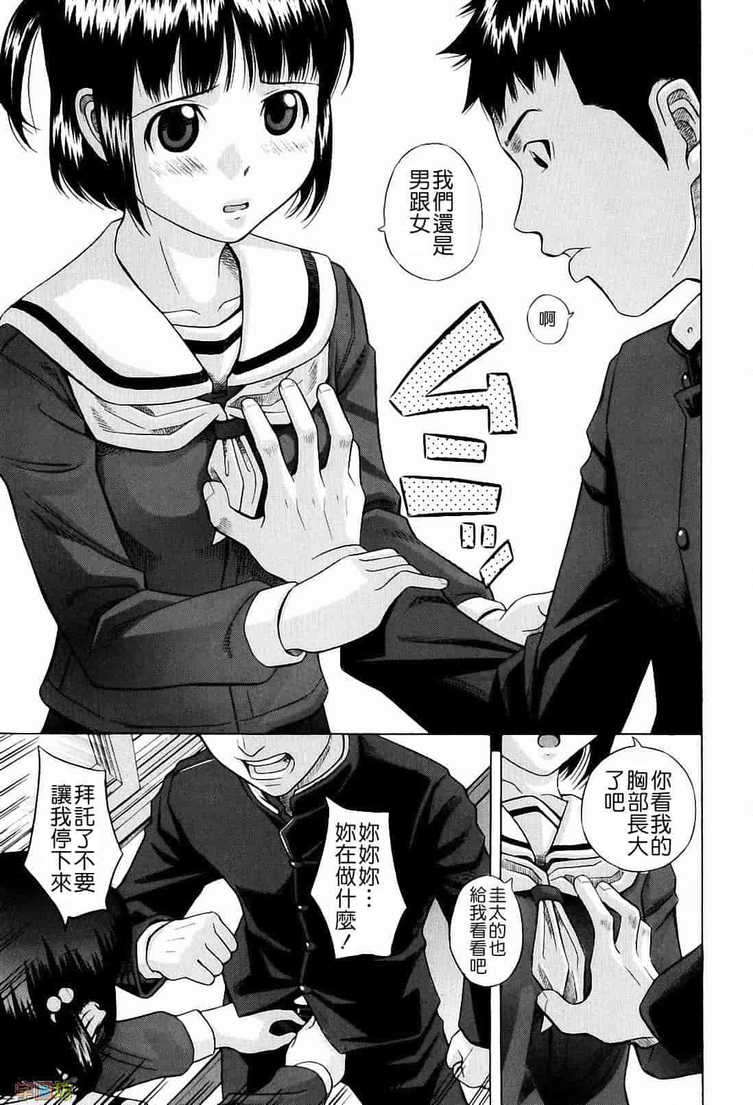 汉化版-[橋田鎮] 私立淫猥学園_第4集