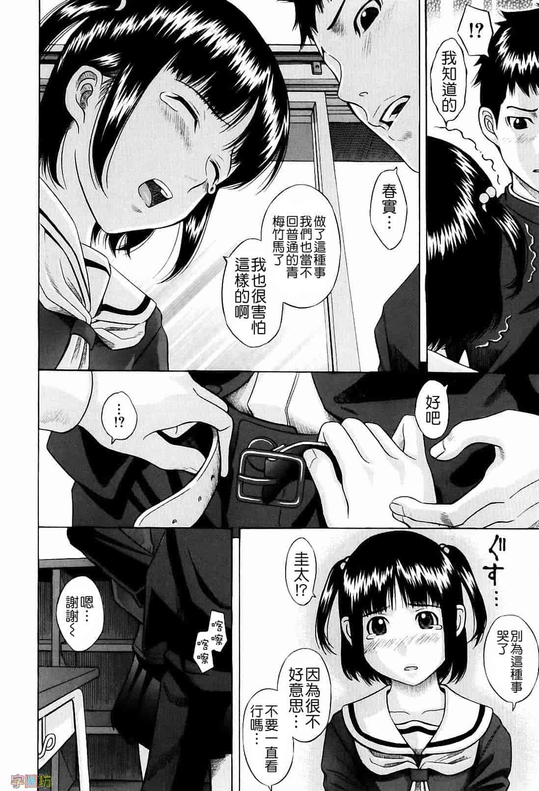 汉化版-[橋田鎮] 私立淫猥学園_第4集