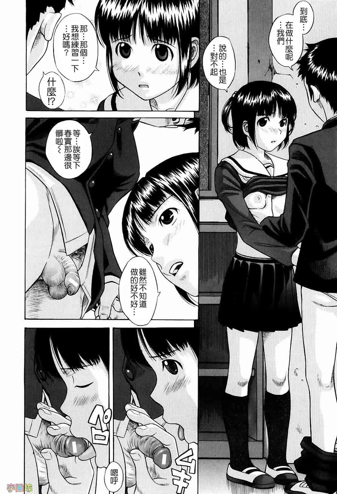 汉化版-[橋田鎮] 私立淫猥学園_第4集