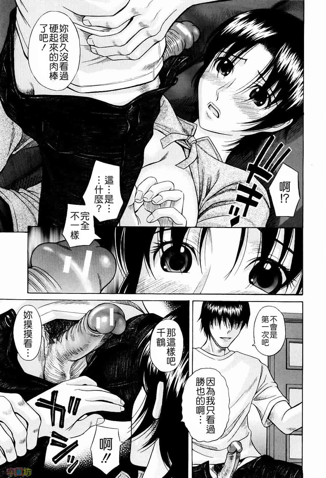 汉化版-[橋田鎮] 私立淫猥学園_第4集