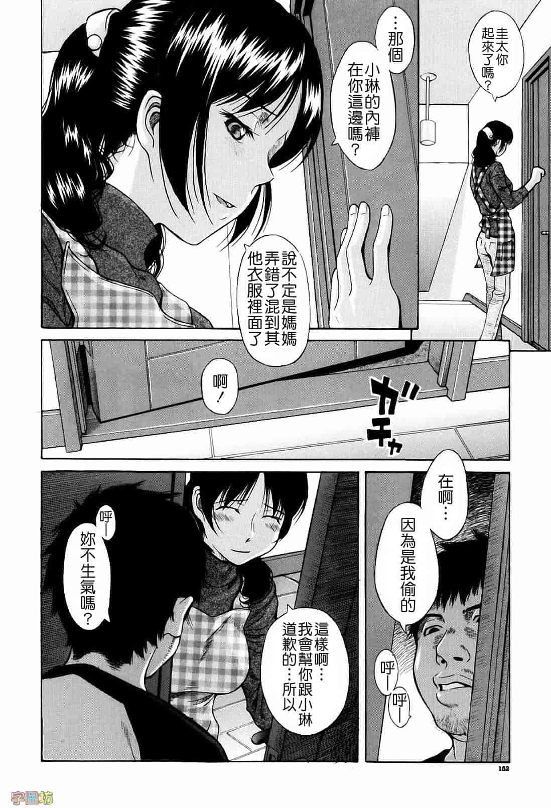 汉化版-[橋田鎮] 私立淫猥学園_第4集