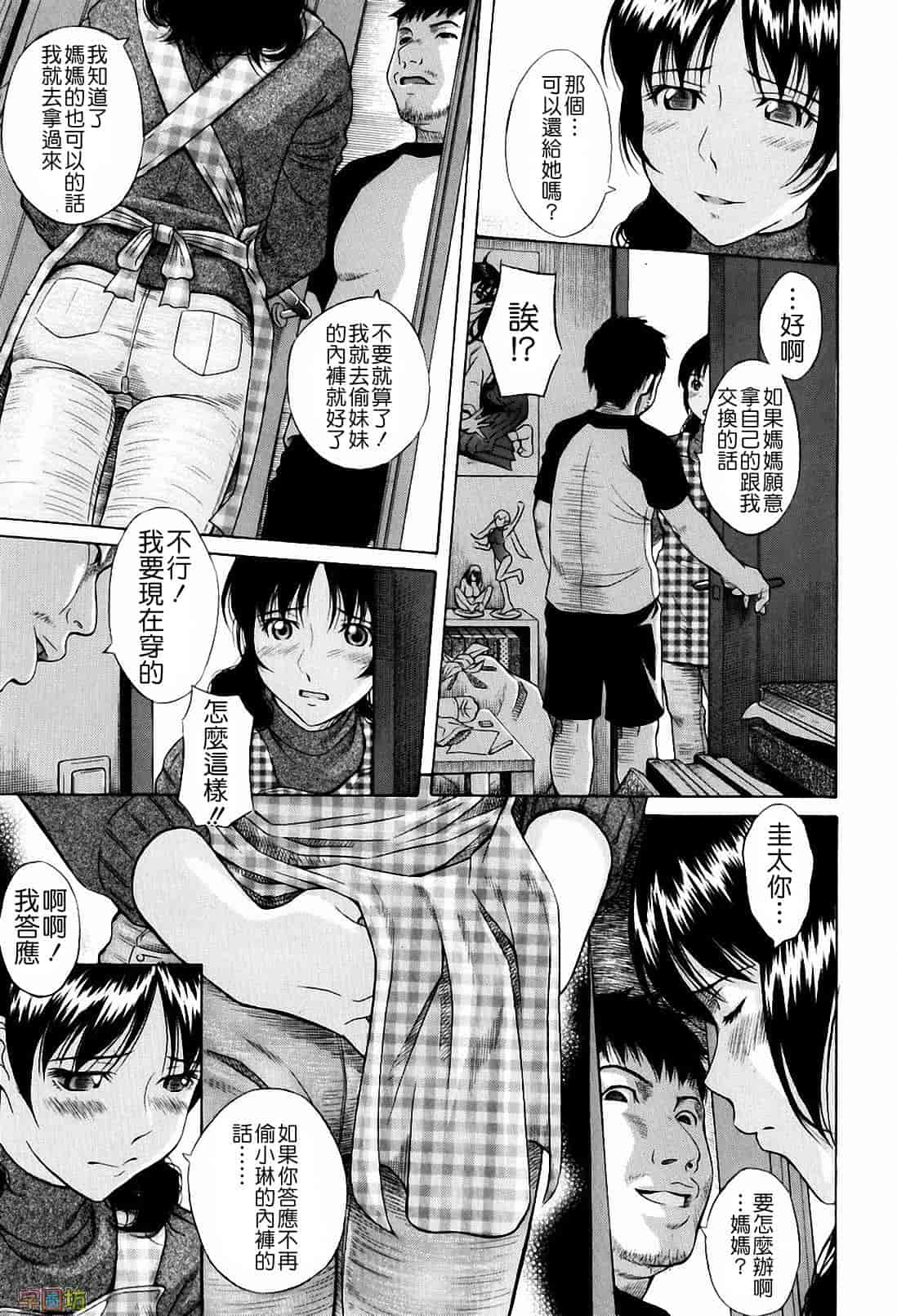 汉化版-[橋田鎮] 私立淫猥学園_第4集