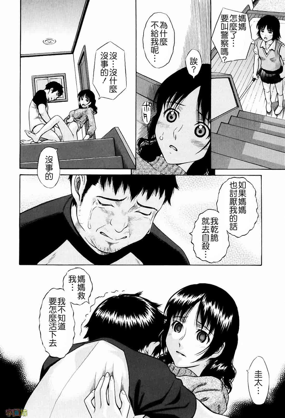 汉化版-[橋田鎮] 私立淫猥学園_第4集