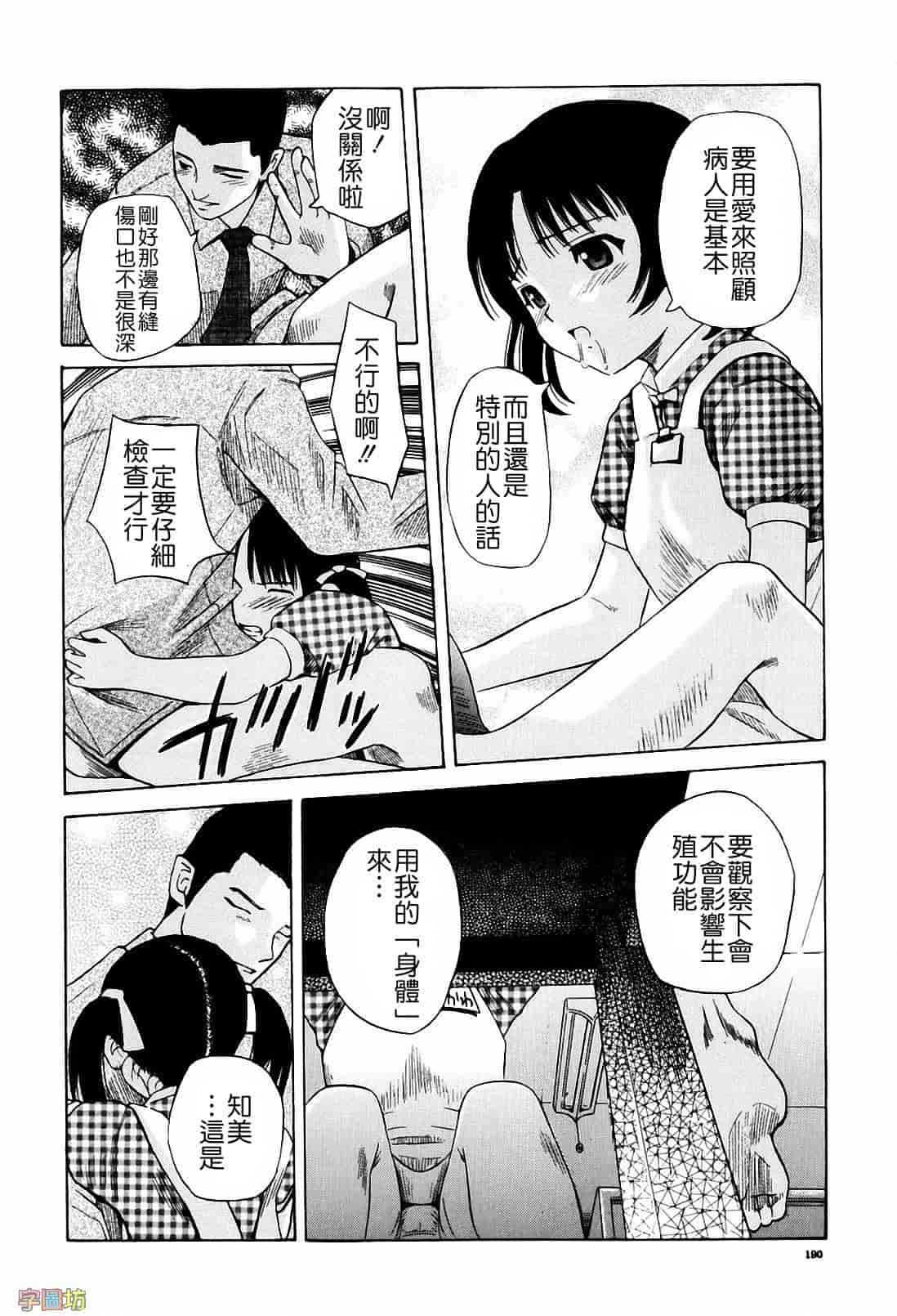 汉化版-[橋田鎮] 私立淫猥学園_第5集
