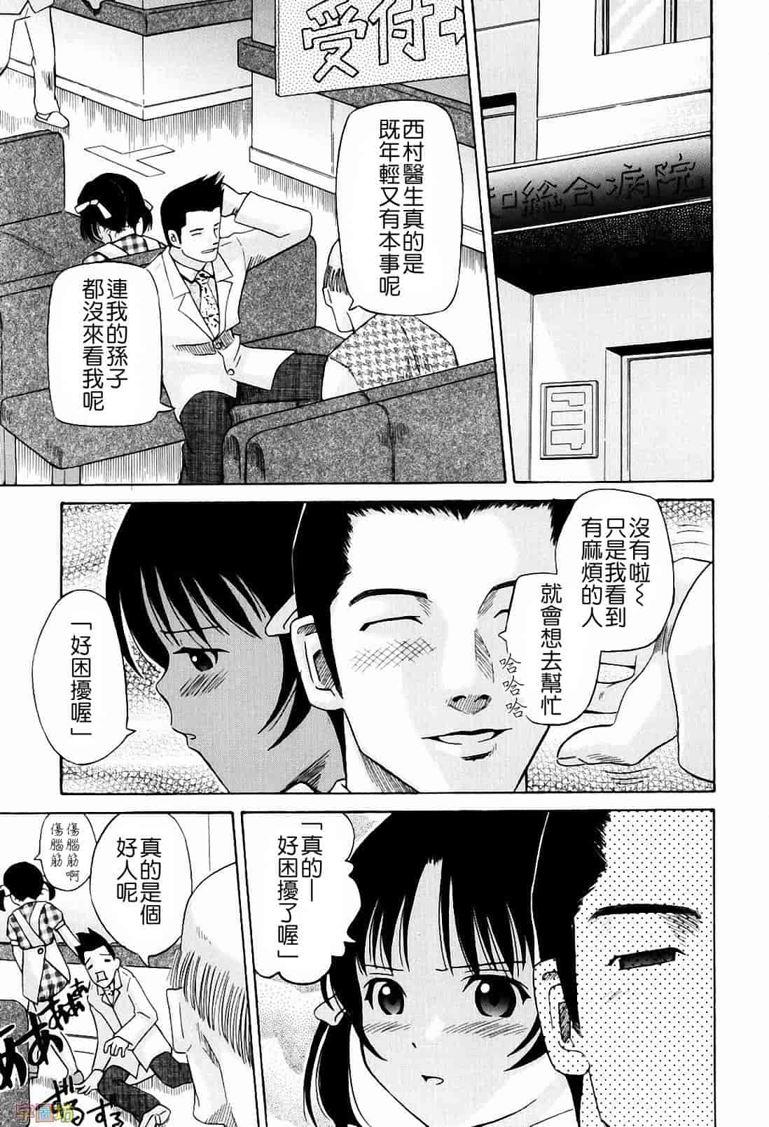 汉化版-[橋田鎮] 私立淫猥学園_第6集