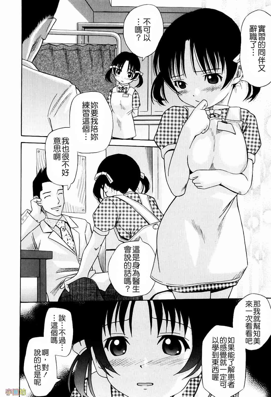 汉化版-[橋田鎮] 私立淫猥学園_第6集