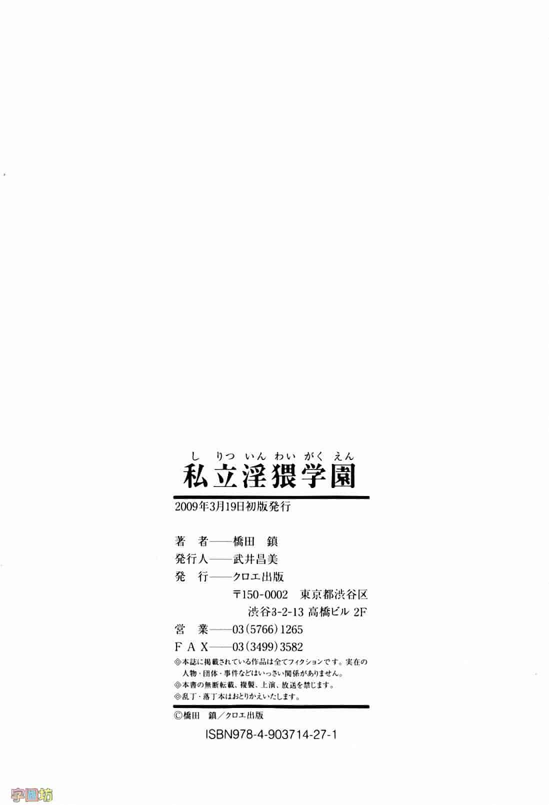 汉化版-[橋田鎮] 私立淫猥学園_第6集