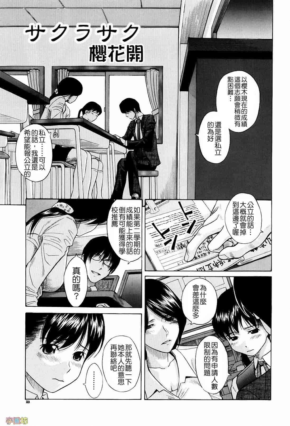 汉化版-[橋田鎮] 私立淫猥学園_第1集
